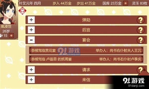 女帝的日常内置菜单3