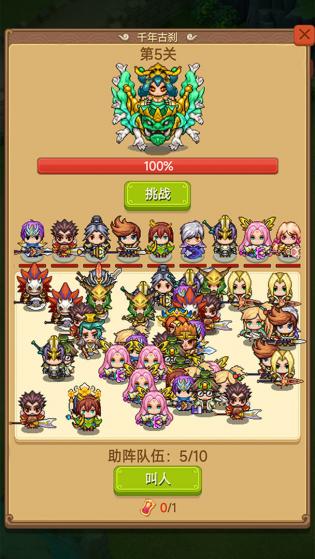 主公请排队3