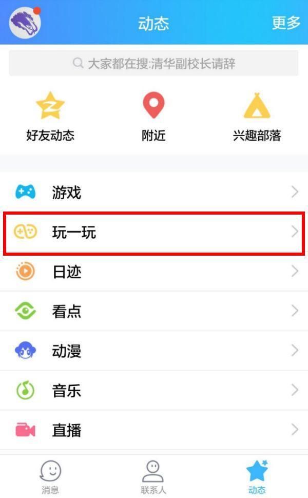 QQ跳一跳4