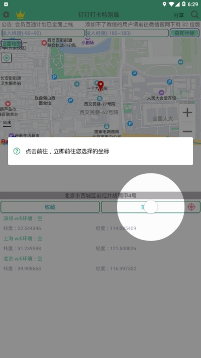 钉钉打卡特别版1
