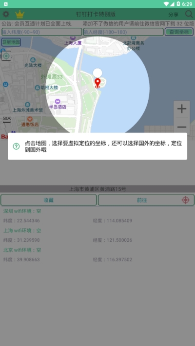 钉钉打卡特别版3