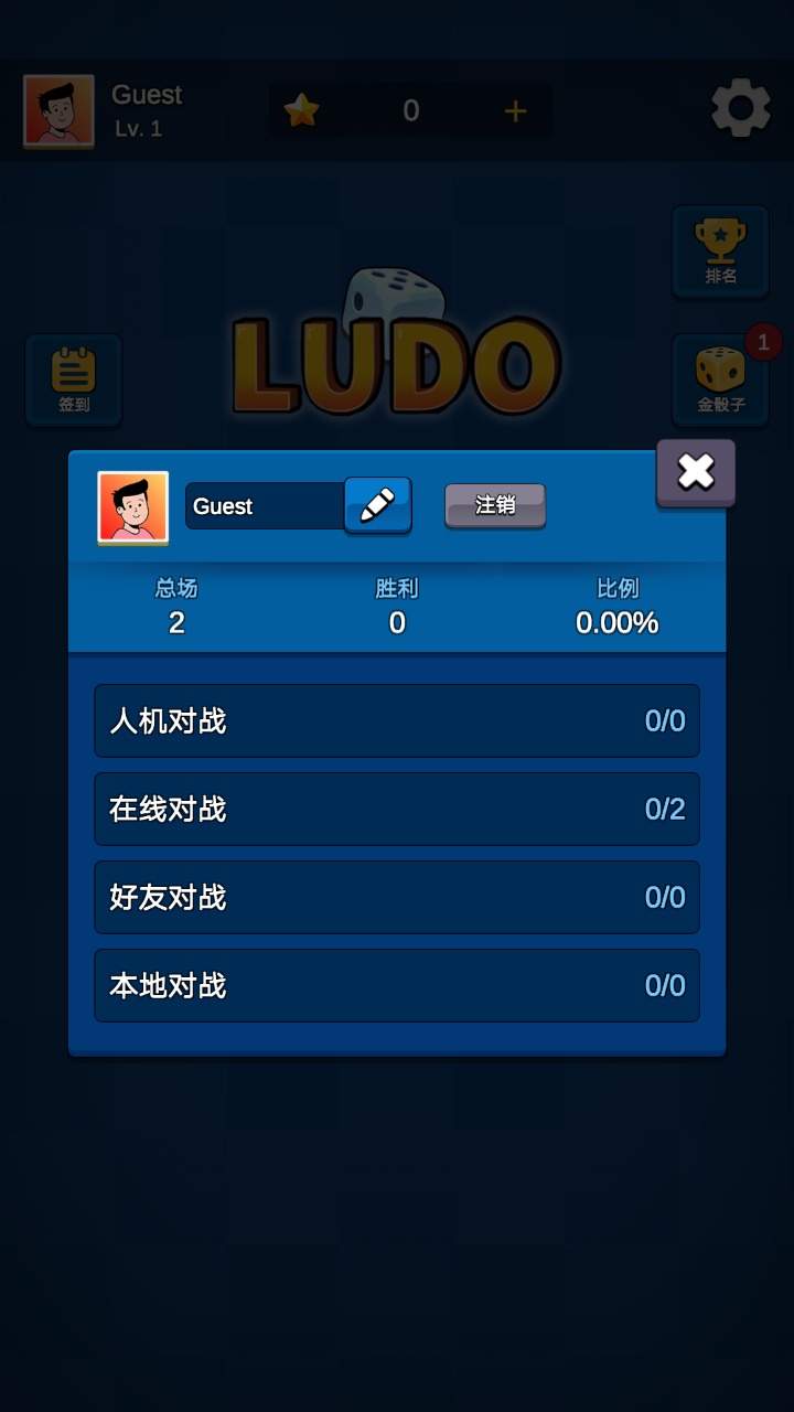国际飞行棋LUDO1