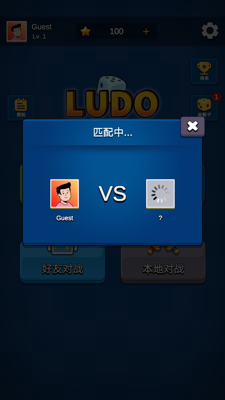 国际飞行棋LUDO2