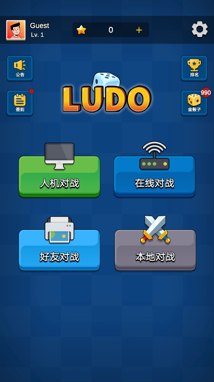 国际飞行棋LUDO3