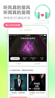 echo回声APP2