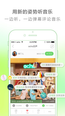 echo回声APP4