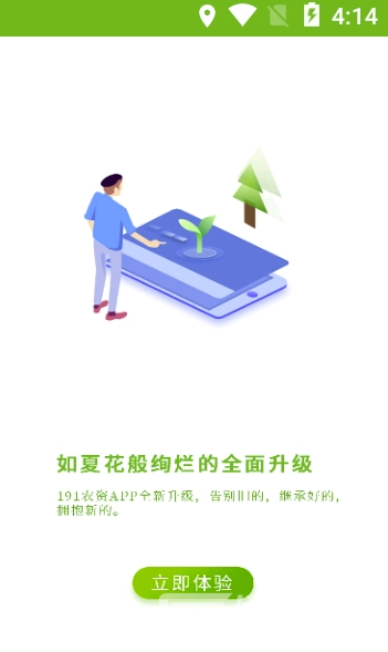 191农资人安卓版v3.1.02