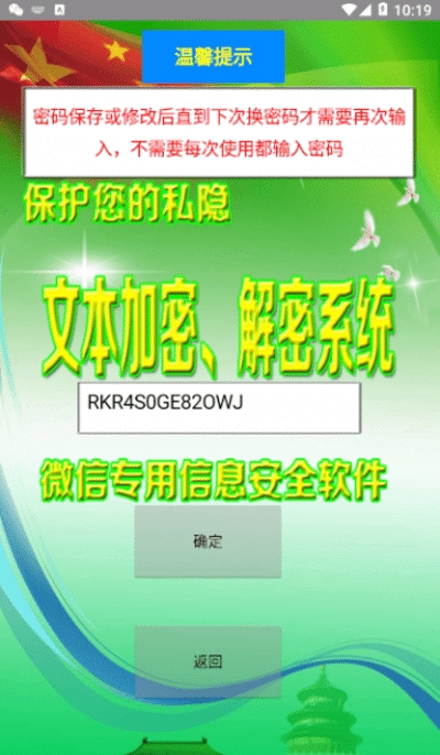 加密解密软件安卓版2