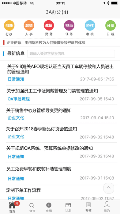 3A移动办公4
