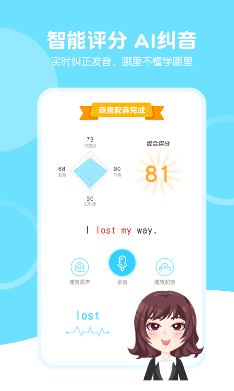 天天配音3