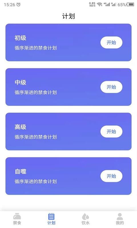 断食吧3