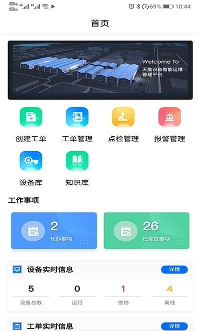 天能云平台3