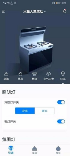 火星人智慧厨房(火星人集成灶) 安卓3