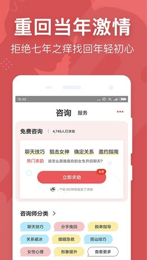 婚姻保(婚姻保卫咨询)V1.0.1 安卓免费版1
