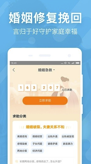 婚姻保(婚姻保卫咨询)V1.0.1 安卓免费版2