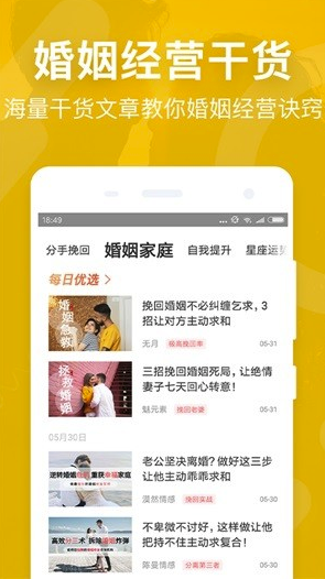 婚姻保(婚姻保卫咨询)V1.0.1 安卓免费版4