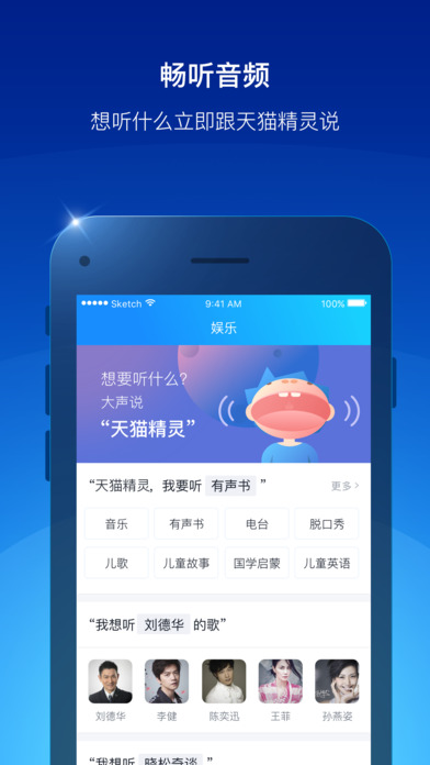 天猫精灵app2