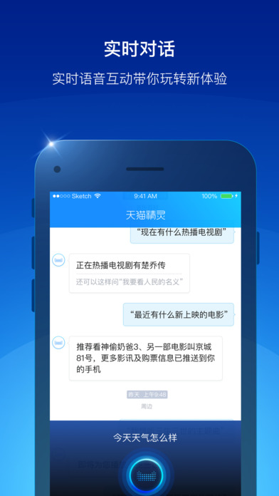 天猫精灵app3