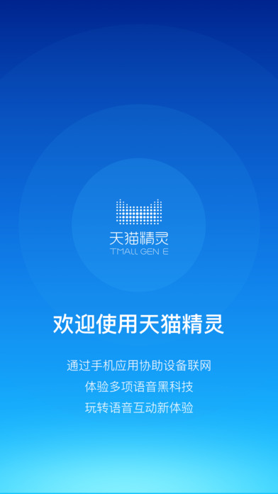 天猫精灵app5
