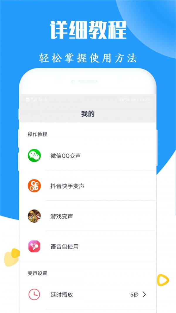 全能游戏变声器官方1