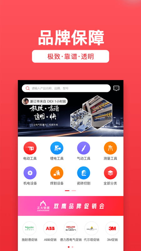 双鹰机电4