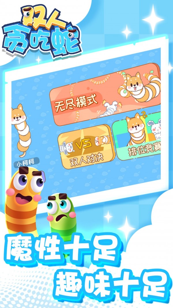 双人贪吃蛇3