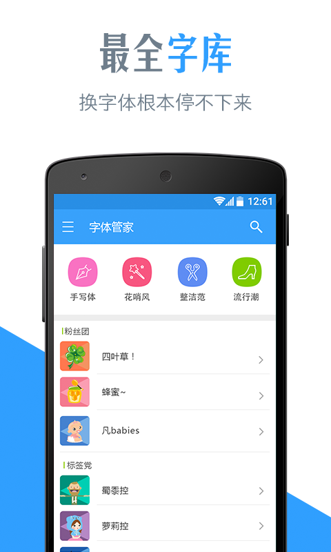 字体管家APP2