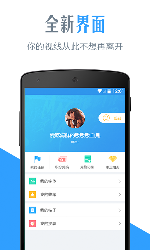 字体管家APP3