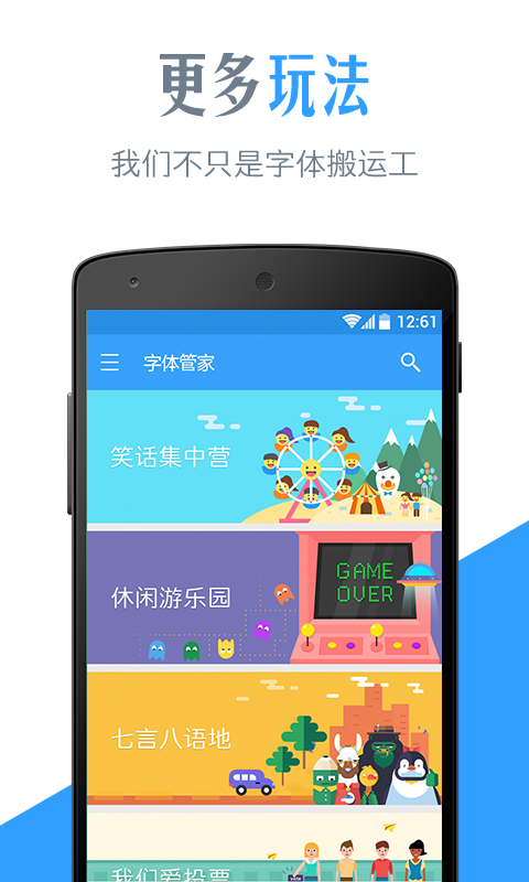 字体管家APP4