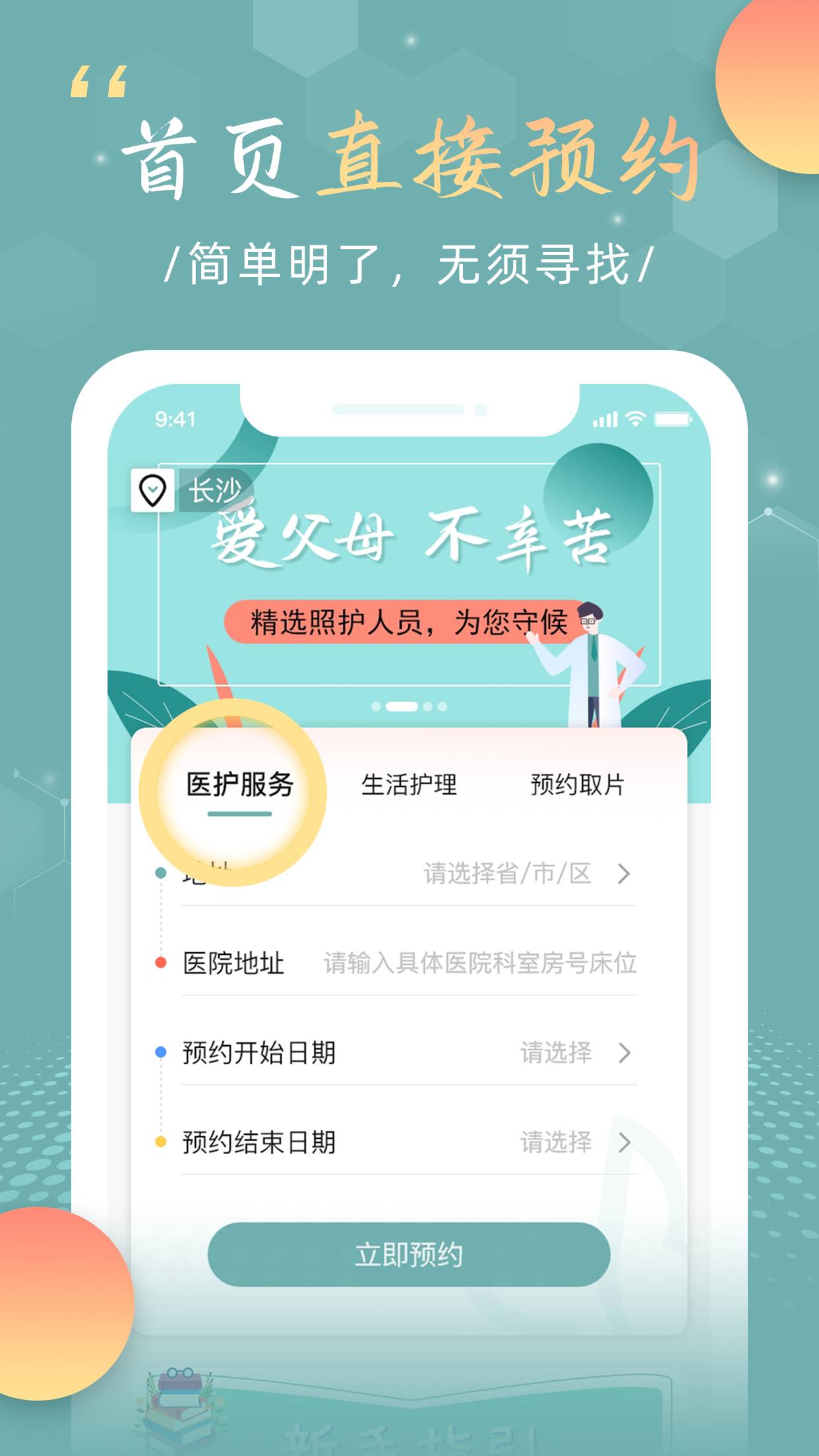 福象好医护3
