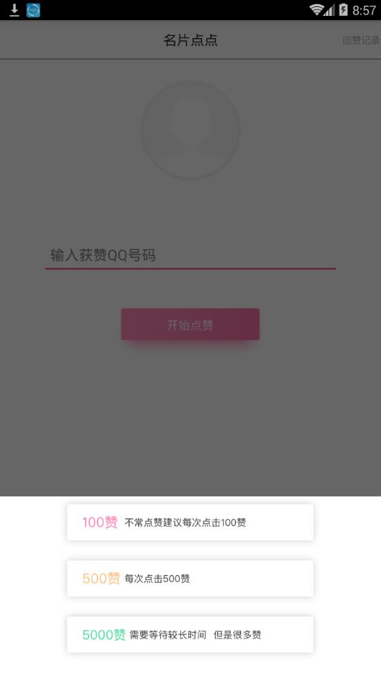 天天点赞2