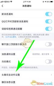 qq戳一戳如何设置？教你轻松掌握设置技巧