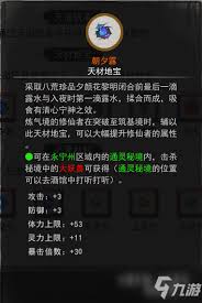 鬼谷八荒手游如何获取朝夕露