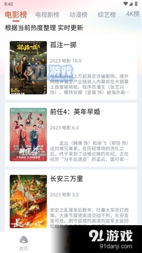 奇酷三国2