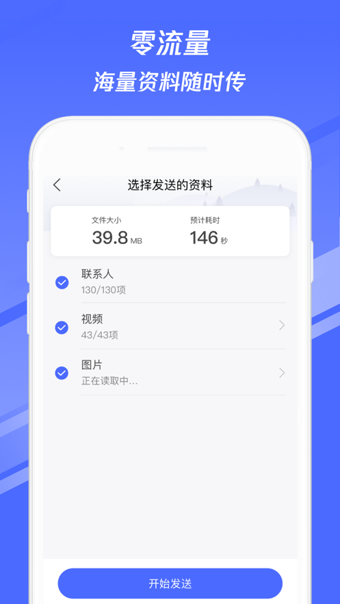 换机助手v1.5.6手机安卓版1