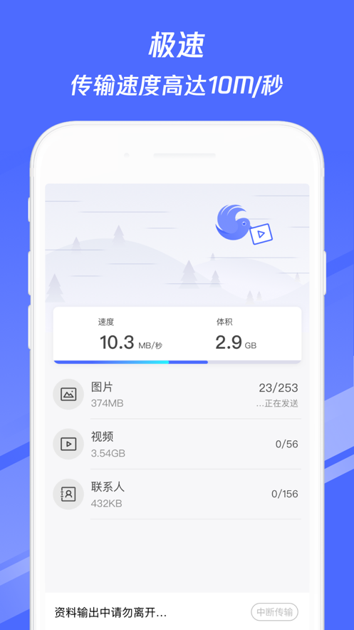 换机助手v1.5.6手机安卓版2