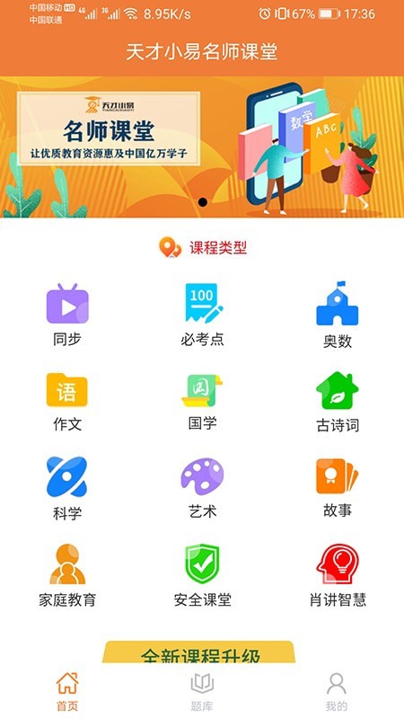 天才小易名师课堂3