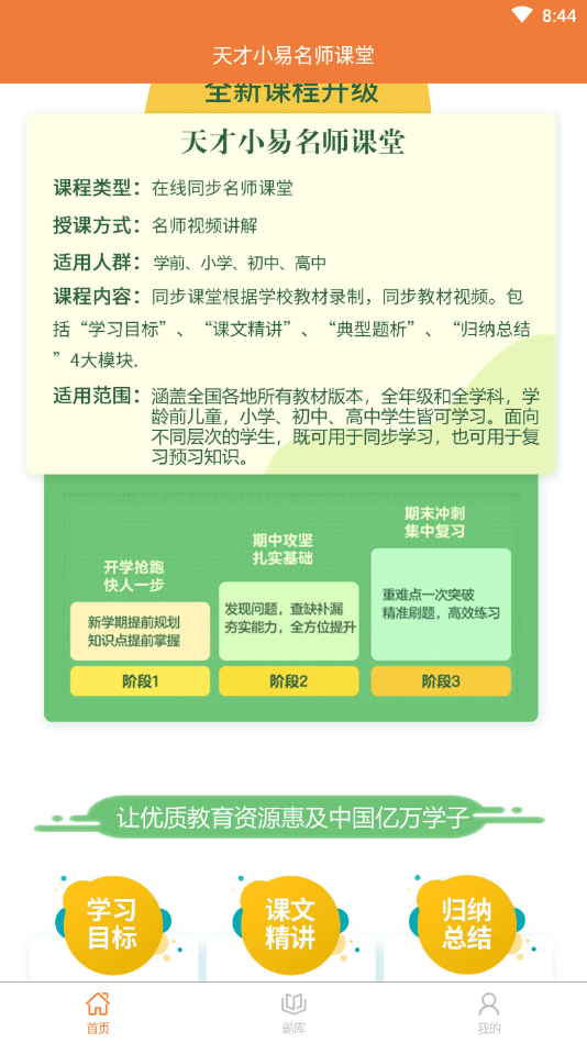 天才小易名师课堂4
