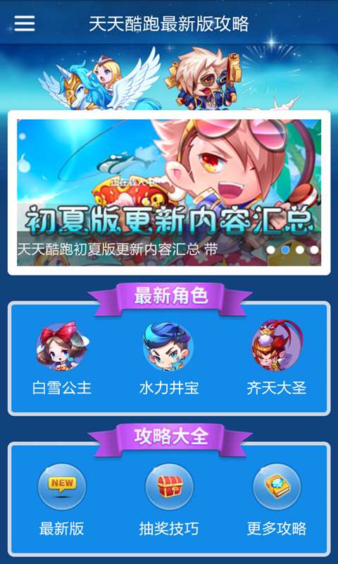 天天酷跑攻略2
