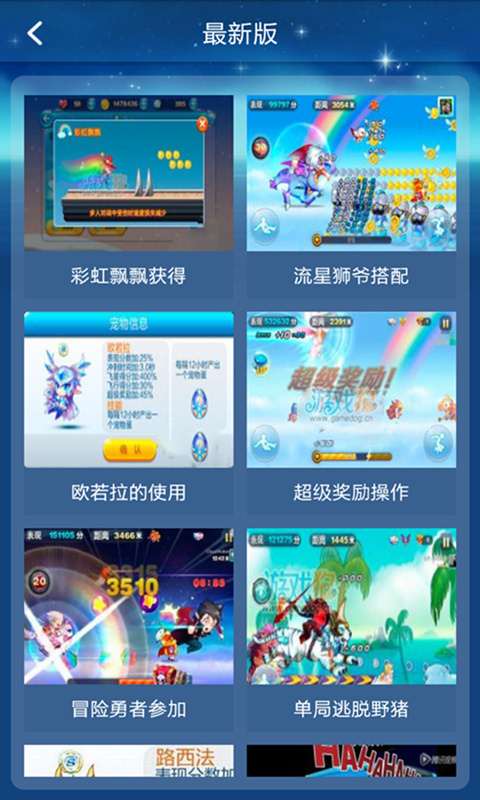天天酷跑攻略4