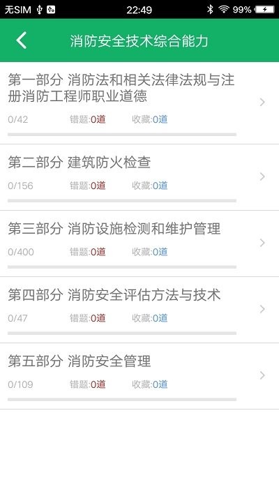 一级消防工程师3