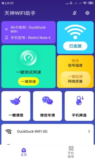 天神WiFi助手2