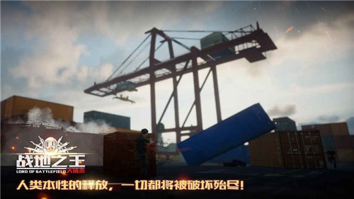 战地之王v3.0安卓版2