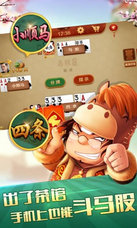 博雅马股3