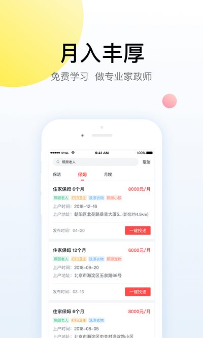 阿姨一点通2
