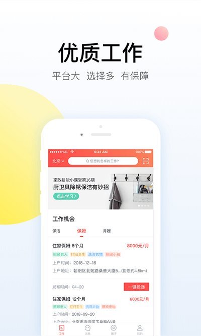 阿姨一点通3