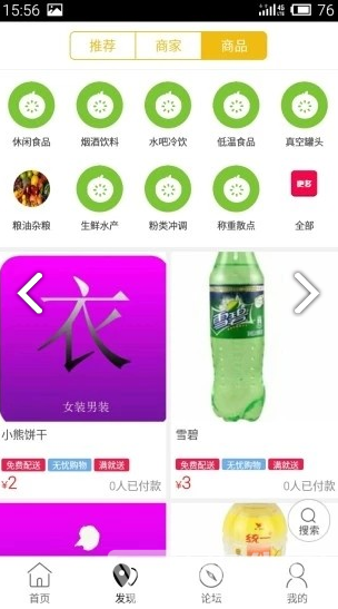新零售(新零售京东方boe)V5.5.1 安卓免费版2