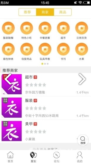 新零售(新零售京东方boe)V5.5.1 安卓免费版3