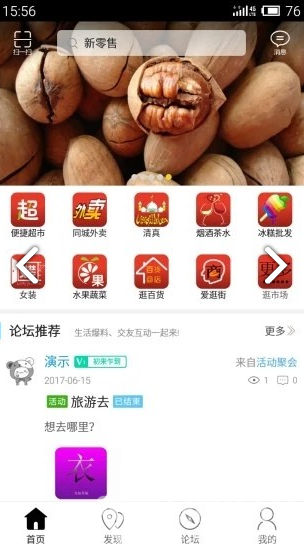 新零售(新零售京东方boe)V5.5.1 安卓免费版4