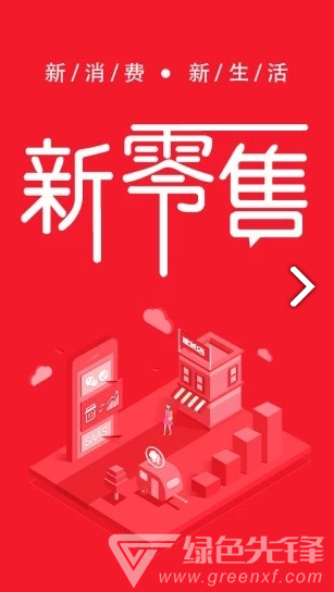 新零售(新零售京东方boe)V5.5.1 安卓免费版5